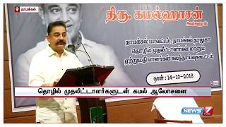 ஓட்டுக்கு பணம் பெறுவதை மக்கள் கைவிட வேண்டும் : மக்கள் நீதி மய்யம் தலைவர் கமல்ஹாசன்