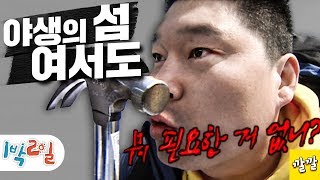 [1박2일 시즌1 37회-2][여서도편] \