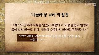 [성경강의28]흰옷과 사탄에 대한 적개심2부-일곱교회 속에서 벌어지는 흰옷전쟁