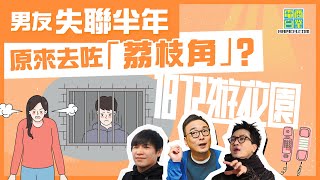 【一八七二遊花園｜好似味精喺心頭爆發嘅感覺（下）】夢見無頭浮屍 翌日竟成真？！/為咗男同事飛起男友 分咗手先發現對方名草有主！/又係婚禮出事！ 新娘子突發失禮事件Part II