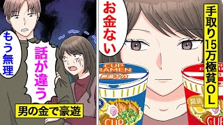 【漫画】金持ちアピール女の末路。手取り15万円なのにハイブランドを買い続けた結果…【オンナのソノ】