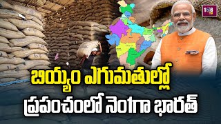 బియ్యం ఎగుమతుల్లో ప్రపంచంలో నెం1గా భారత్ | India is the world's No.1 exporter of rice | 108TV