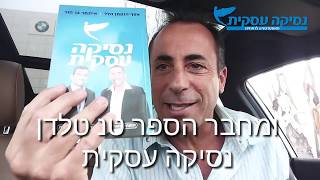 עסקים בדרכים 462# : תוצאות פותחות דלתות!