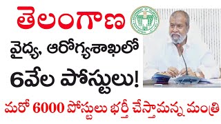 TG వైద్య ఆరోగ్య శాఖలో మరో 6వేల ఉద్యోగాలు భర్తీ | TG Medical Health Department Jobs Recruitment 2024