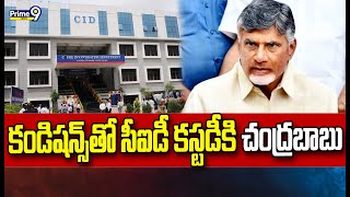 కండిషన్స్ తో సీఐడీ కస్టడీకి చంద్రబాబు | Chandrababu In CID Custody | Prime9 News