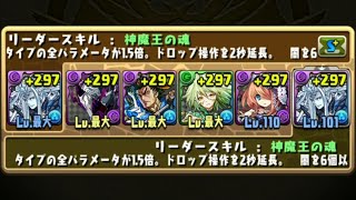 パズドラ❗闘技場1 転生ダルシ