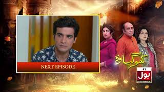 Kho Gaya Woh Episode 7 | Teaser | Sajid Hasan | Moomal Khalid | Inayat Khan | BOL Drama