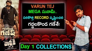 వాల్మీకి Day 1 Collectionsతో సరికొత్త record | Valmiki, gaddalakonda ganesh | Sahithi Medi