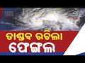 ତାଣ୍ଡବ ରଚିଲା ପେଙ୍ଗଲ || Cyclone Fengal Wreaks Havoc In Chennai || Kanak News Digital