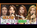 【피피다모아🍉】복면가왕 그룹 메들리 마마무(MAMAMO) 솔라, 휘인, 화사, 문별 | TVPP