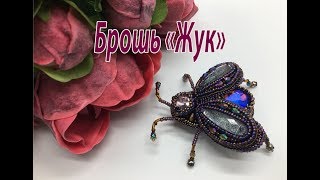 Брошь Жук. Вышивка.