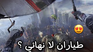 شرح كيف تطور المظلة طيران و اهم اغراض مهمة في داينق لايت 2 🔥😍