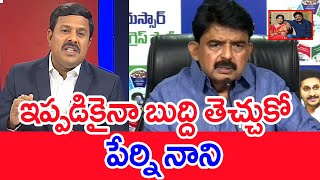 ఇప్పడికైనా బుద్ది తెచ్చుకో పేర్ని నాని : Mahaa Vamsi Strong Counter To Ex Minister Perni Nani