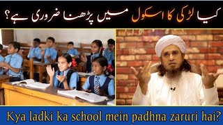 larkiyo ka schools ma parna kysa ha by tariq masood