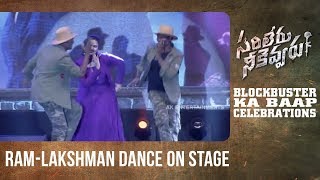 RamLakshman Dance on Stage Sarileru Neekevvaru BLOCKBUSTER KA BAAP Celebrations