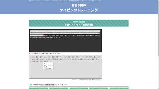 【タイピング】毎日５問のタイピングトレーニング