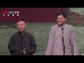 岳云鹏：许愿孙越去世，这样于谦就是我的了！郭德纲：你想得美！孙越和于谦都是我的！你被开除了！ 德云社 岳云鹏 孙越 郭麒麟 于谦 郭德纲 相声 岳雲鵬