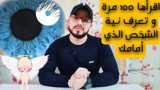 آية تقرأها 100 مرة تكشف لك نية الشخص الذي أمامك/مجربة قاطعة في الحال/سر من أسرار الأولياء الروحانيين