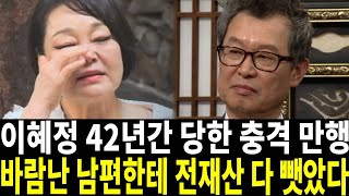 68세 이혜정 아무도 몰랐던 고통.. 어쩌다 이런일이..