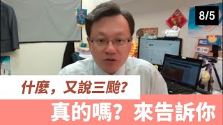 【戴老師說天氣時間】西南季風將要增強，南北天氣會大不同，怎麼變化，來告訴大家。