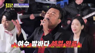 마지막 그루브를 향한 ‘홍김동전의 출격!’｜박진영 - Groove Back ♪ [홍김동전] | KBS 221218 방송