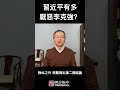 习近平有多恨李克强？这个举动就说明一切了...