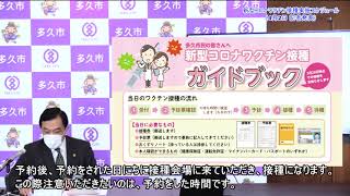 【字幕付き】多久市新型コロナワクチン接種実施スケジュール（4 月2日記者発表）