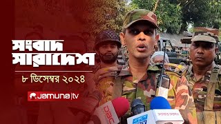 সংবাদ সারাদেশ | Songbad Saradesh | 12.30 PM | 08 December 2024 | Jamuna TV