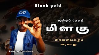 தமிழர் போற்றும் மிளகு | pepper | tamil story | tamil motivation | kaaviya thalaivan | tamil history