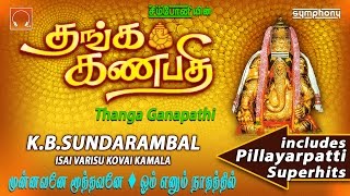 Thanga Ganapathy | Kovai Kamala | Vinayagar songs