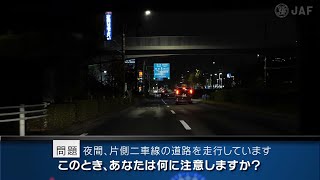 【危険予知トレーニング】夜間編 #08 ～バス乗り場を通過する際の注意～