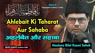 Ahlebait Ki Taharat Aur Sahaba | Maulana Bilal Kazmi | Shahadat Fatima Zahra s.a. | Lucknow