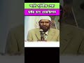 আমি পৃথিবীর🌎 সেরা ডক্টর🥇 হতে চেয়েছিলাম জাকির নায়েক zakir naik bangla lecture zakirnaik