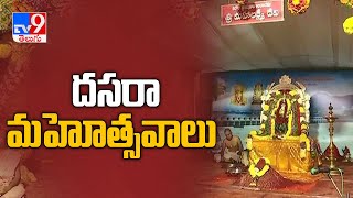 Vijayawada : ఇంద్రకీలాద్రిపై  వైభవంగా దేవీ శరన్నవరాత్రి ఉత్సవాలు  -  TV9