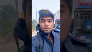 বছরের প্রথম দিন কেমন কাটলো আমার 🙂 #subscribe #minivlog #viralvideo #travel