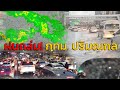 ฝนถล่มกรุงฯ -ปริมณฑล ฝนตก รถติด น้ำท่วม กับ คู่หูจราจร : 18 กันยายน 2567