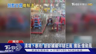 終於聽見落雨聲! 日月潭.明德水庫短暫降雨｜TVBS新聞