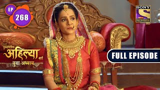 Trap For Ahilya | Punyashlok Ahilya Bai - Ep 268 | Full Episode | 12 January 2022