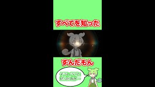 すべて理解したんだもん…【ずんだもんVOICEVOX劇場動画】#shorts