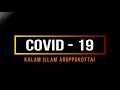 covid 19 aruppukottai