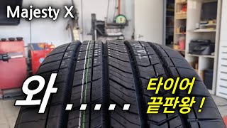 타이어 끝판왕 ! 마제스티 X  !