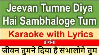 Jeevan Tumne Diya Hai Sambhaloge Tum KARAOKE with Scrolling Lyrics Hindi & English  | Navratri Song