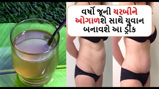 એકદમ ઝડપથી વજન ઘટશે ...સાથે પેટની ચરબી થશે દૂર / health shiva