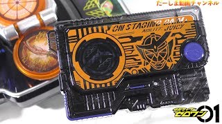 【仮面ライダーゼロワン】DXオンステージング鎧武プログライズキー 開封レビュー【仮面ライダー鎧武】