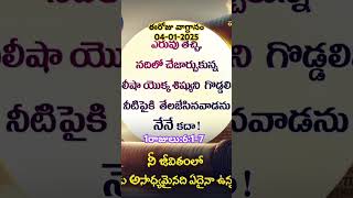 #christiansongstelugu #ఈరోజు వాగ్ధానం#మంచి మాట