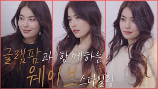 (ENG) 글램팜 봉고데기 GP618 시리즈 사이즈별 웨이브컬 비교😊