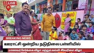 கோவூரில் உள்ள ஊராட்சி ஒன்றிய நடுநிலை பள்ளியில் மாணவர் சேர்க்கை விழா மற்றும் கல்வி சீர்வரிசை விழா