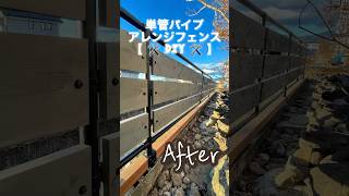 本編はYouTube動画へ【単管パイプフェンス】単管パイプ×ウッドの簡単フェンスDIY#shorts #単管パイプ #fence