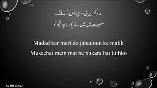 Madad Kar Meri Do Jahanoun Ke Malik | Best Voice Naat | Urdu & English |