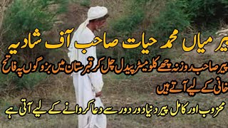 Mian Muhammad Hayat of Shadia | Majzoob | Wali Allah | Murshid | Peer Mian Hayat | Qadri...Vellage